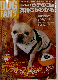 DOG FAN  2008年3月号