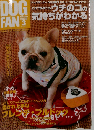 DOG FAN  2008年3月号