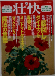 壮快 2007年 08月号 [雑誌]