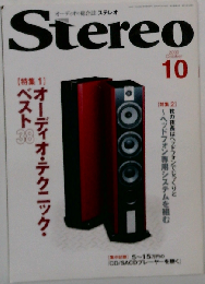 Stereo  2009年10月号