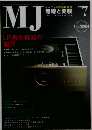 MJ無線と実験 2011年 07月号 [雑誌]