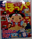 ほっぺ 2010年 02月号 [雑誌]