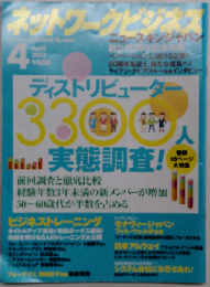 ネットワークビジネス 2013年 04月号 