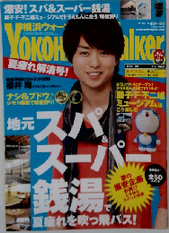 横浜ウォーカー 2011年9月6日