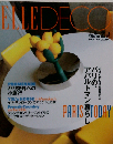 ELLE DECOR  1997 2月号