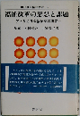 現代社会福祉叢書 4 福祉改革の思想と課題 -アメリカ社会福祉法の研究-