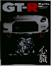 GT-R Magazine　2009年9月号