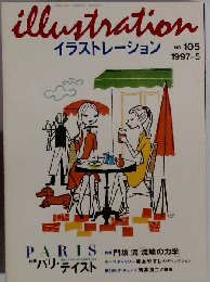 illustration「イラストレーション」1997年05月号 No.105 特集 パリ テイスト