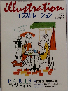 illustration「イラストレーション」1997年05月号 No.105 特集 パリ テイスト