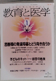 教育と医学 2015年 1月号 [雑誌]