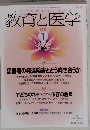 教育と医学 2015年 1月号 [雑誌]
