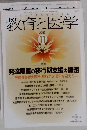 教育と医学 2015年 11月号 [雑誌]
