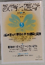 教育と医学 2013年 05月号 [雑誌]