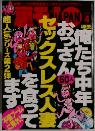 裏モノJAPAN 2015年 04 月号 [雑誌]