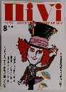 HiVi　2010年8月号