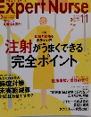 Expert Nurse  2002年11月号