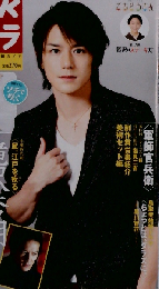 NHKウイークリーSTERA「ステラ」 2014年1月31日号