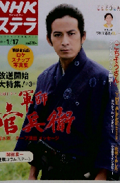 STERA「ステラ」 2014年1月17日号