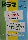ドラマ 2008年 08月号 [雑誌]