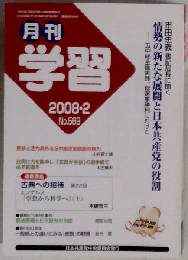 月刊 学習 2008年 02月号 [雑誌]