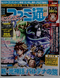 週刊ファミ通 新 光神話 パルテナの鏡 2012年03月29日 No.1215