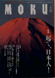 月刊MOKU 2008年 01月号　Vol.190
