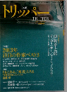 小説 TRIPPER　2013年春号