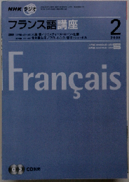 NHKラジオフランス語講座 2008 2