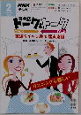 NHKテレビ英会話トーク&トーク 2005年2月号 英語タイヘン談で弱点克服
