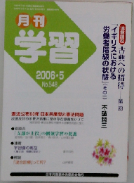 月刊 学習 2006年 05月号 [雑誌]