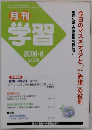 月刊 学習 2006年 06月号 [雑誌]