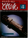 とれいん 76号 1981年4月号