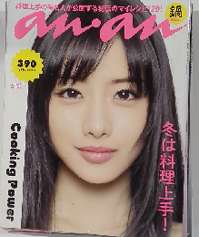an an　2013年12月号