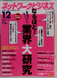 ネットワークビジネス 2012年 12月号 [雑誌]