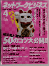 ネットワークビジネス 2012年 04月号 [雑誌]