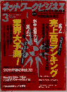 ネットワークビジネス 2011年 03月号 [雑誌]