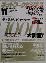 ネットワークビジネス 2011年11月号[雑誌]