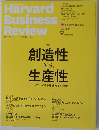 DIAMOND ハーバード ビジネス レビュー 2014年11月号