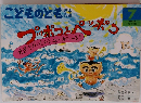 プッポコとペッポコ : ねむりかいじゅうネーボーのまき「こどものとも年中向き 1991年7月 通巻64号」
