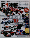 F1 速報　2013年2月号