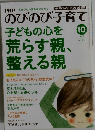 PHP のびのび子育て 2015年 10 月号 [雑誌]
