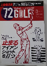 72ヴィジョン GOLF