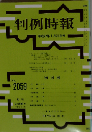 判例時報 2010年1月21日