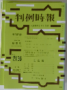 判例時報 2012年3月1日
