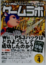 ゲームラボ 2008年 04月号 [雑誌]
