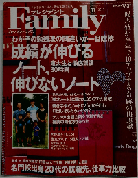 プレジデント Family 2010年11月号