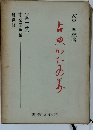 古典かなの美「第１巻」寸松庵色紙/継色紙