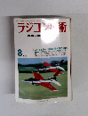 ラジコン技術 1999年08月号 No.549 