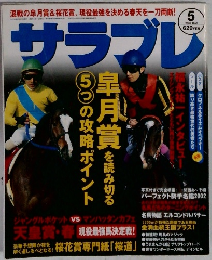 サラブレ　2002年5月号