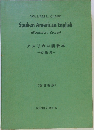 アメリカロ語教本　初級用　改訂新版